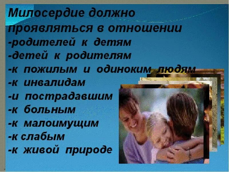 Проявил милосердие по отношению. В чем проявляется Милосердие. Сострадание в жизни. Детям о милосердии. Милосердие в жизни человека.