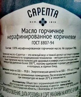 Горчичное масло температура