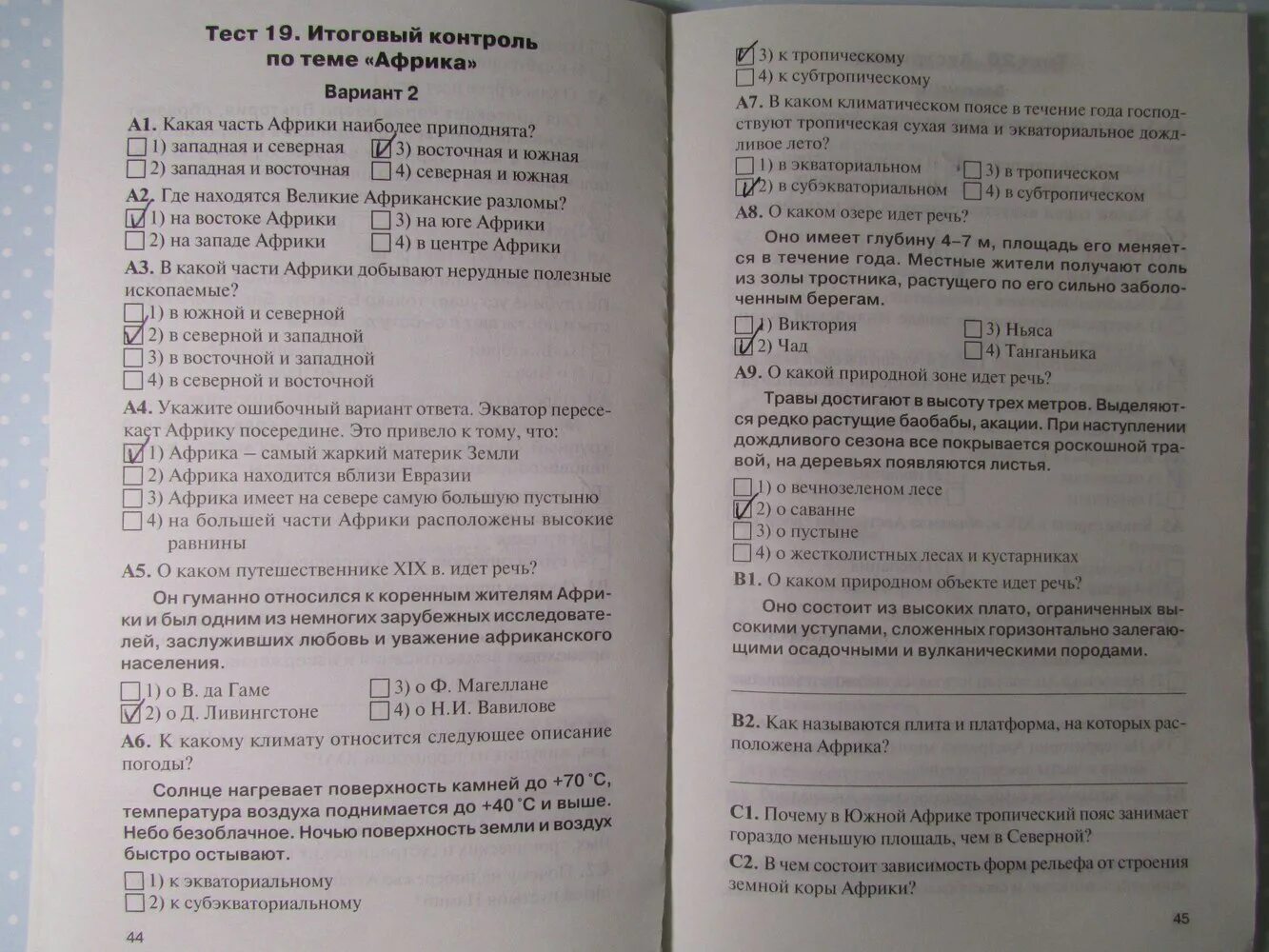 Контрольная работа по географии 7 класс. Контрольная по географии 7 класс. География 7 класс контрольная работа. Тестирование по географии 7 класс.