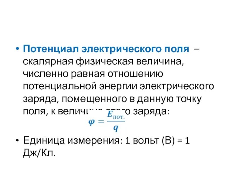 В чем измеряется поле