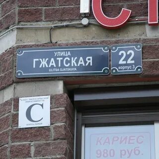 Гжатская 5 детская