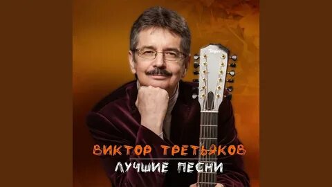 Поставь песню исполнителя