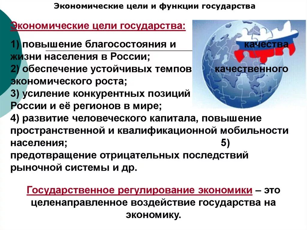 Экономические функции государства 10 класс обществознание презентация. Цели и функции государства. Экономические цели и функции государства. Экономические цели страны. Экономические цели государства в экономике.