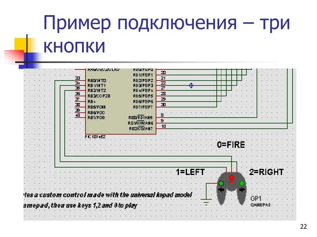 Подключи 3 видео. Присоединение примеры. Пример подключения. Примеры подключения кнопок. Соединения включения примеры.