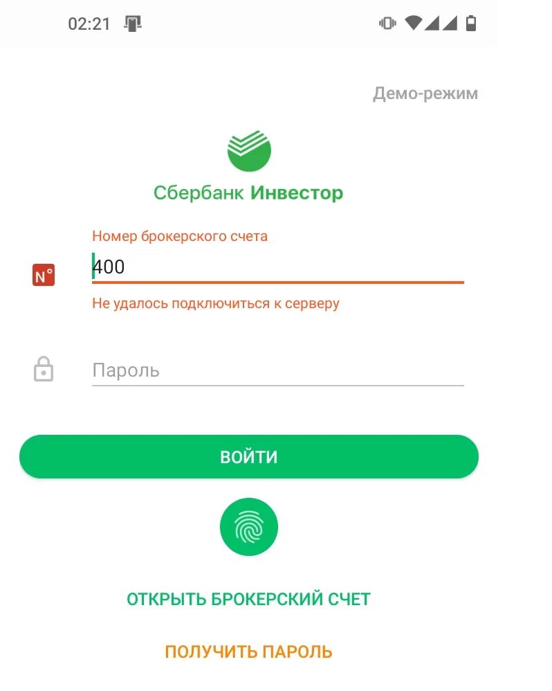 Удаляется приложение сбербанк. Сбербанк инвестор приложение. Брокерский счет в Сбербанке. Сбербанк инвестор брокерский счет. Номер Сбербанк инвестор.