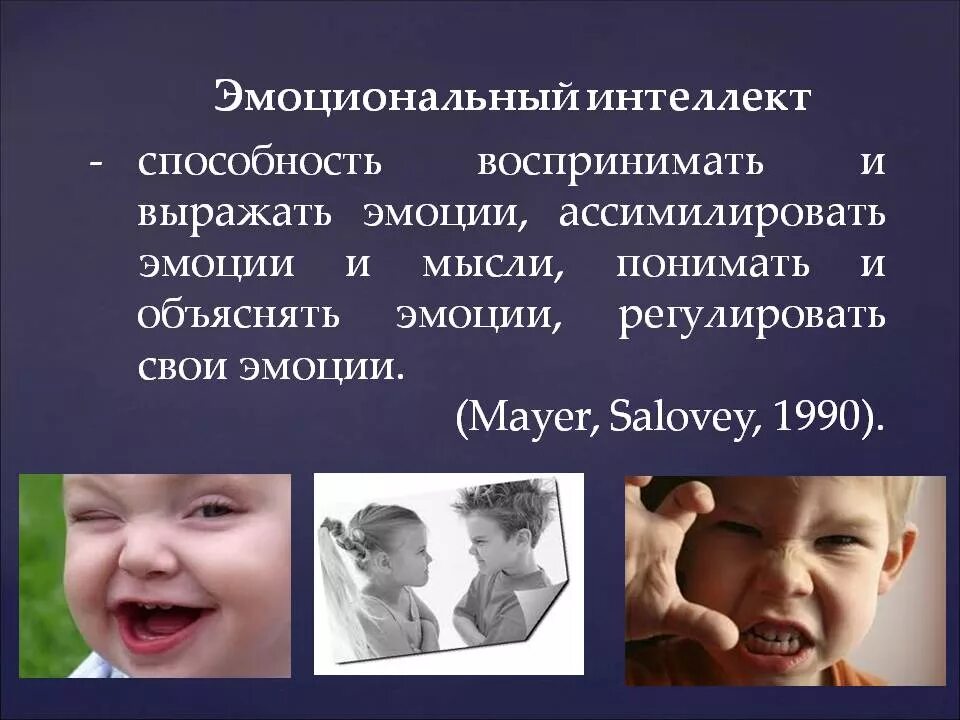 Направления эмоционального развития. Эмоциональное развитие. Развитие эмоционального интеллекта у детей. Воспитание эмоционального интеллекта. Формирование эмоционального интеллекта ребенка..