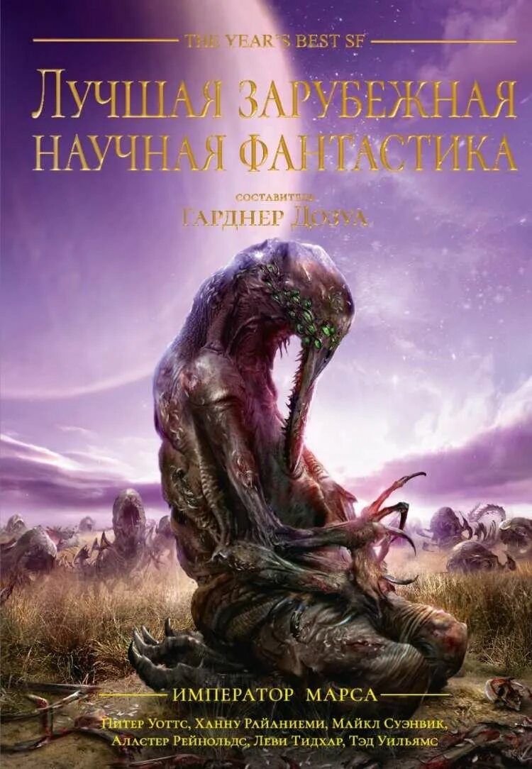 Книга фантастика 16. Аллен стил-Император Марса. Книги фантастика. Научная фантастика книги. Зарубежная фантастика книги.