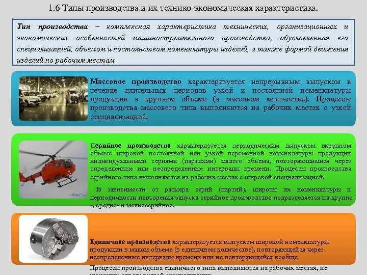 Типы производств их экономическая характеристика. Типы производства и их технико-экономическая характеристика. технико-экономическая характеристика производства. технико-экономическая характеристика типов производства. типы производства и их технико-экономические особенности.