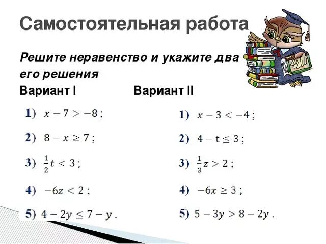 Математика неравенства примеры. Неравенства 8 класс Алгебра задания. Решение неравенств 8 класс Алгебра. Линейные неравенства 8 класс Алгебра. Неравенства 8 класс задания.