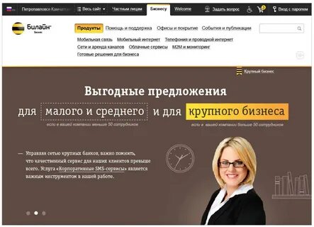 Сайт билайн архангельск