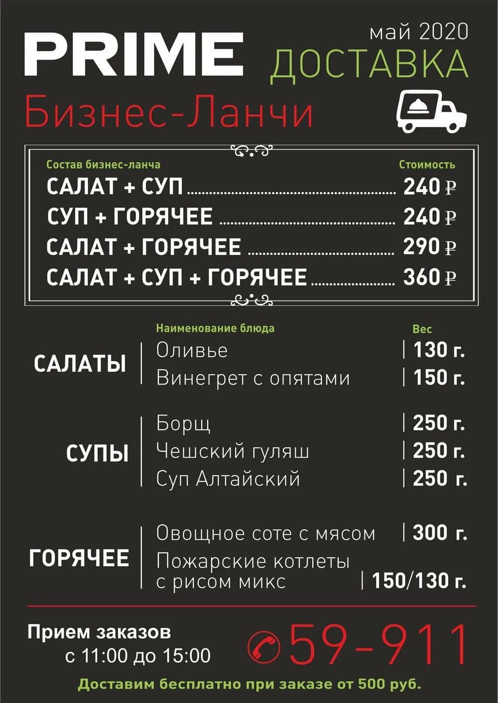 Prime star меню. Прайм меню москва. Prime coffee саров меню. Коллаген прайм бар. Бизнес ланч саров прайм.