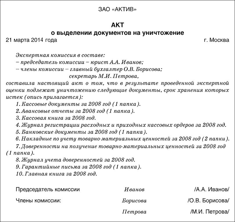 Акт какая документация. Служебная записка на уничтожение документов. Приказ по уничтожению документов с истекшим сроком. Акт уничтожения документов образец. Приказ об уничтожении документов с истекшим сроком хранения образец.