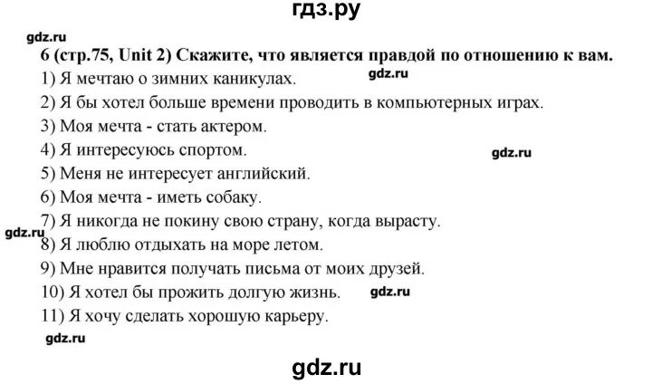 Гдз по радужному английскому 8 класс. Английский язык 75 страница 2 класс. Гдз по английскому языку 8 класс Афанасьева Rainbow часть 1. страница - 73. Афанасьева Rainbow English 7 класс правило other. Английский 8 класс афанасьева рейнбоу