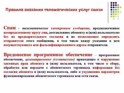Телематические средства связи