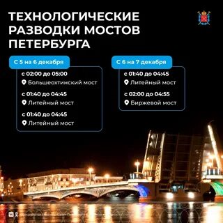 Большеохтинский мост расписание развода