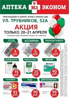 Аптека апрель во владимире