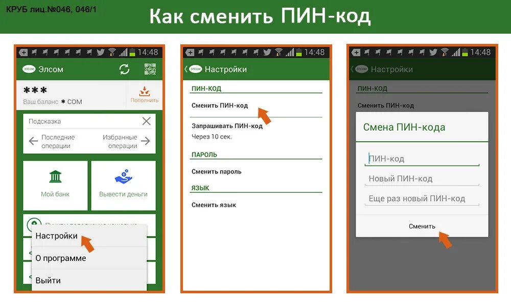 Куда код девать. Сменить пин код. как изменить пин код. сменить пин код на телефоне. как узнать свой пинкот.