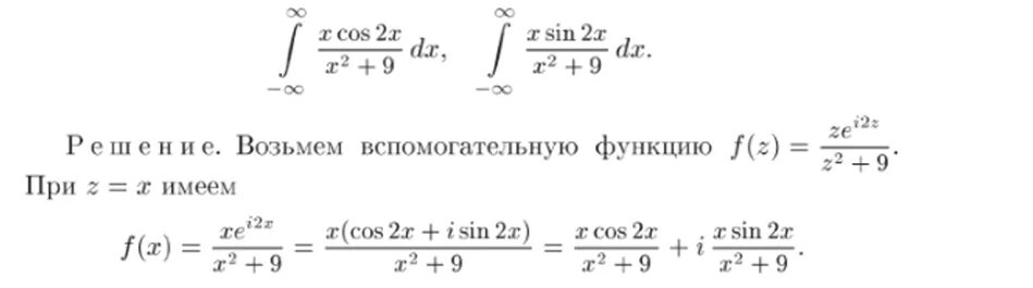 Вычеты. Вычисление интегралов с помощью вычетов. Вычисление определенных интегралов через вычеты. Вычислить интеграл через вычеты. Решение интегралов с помощью вычетов. Интеграл с помощью вычетов