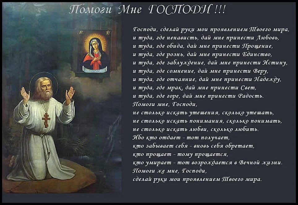 На сей раз престол будет за мной. Молитва Богу. Господи помоги молитва. Молитва Господь помоги мне. Стихи православных святых.