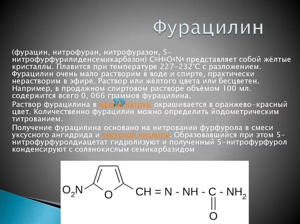 Хлорид натрия к какому классу относится. Химическое строение нитрофурала. Нитрофурал формула химическая. Фурацилин физико-химические свойства. Фурацилин формула.