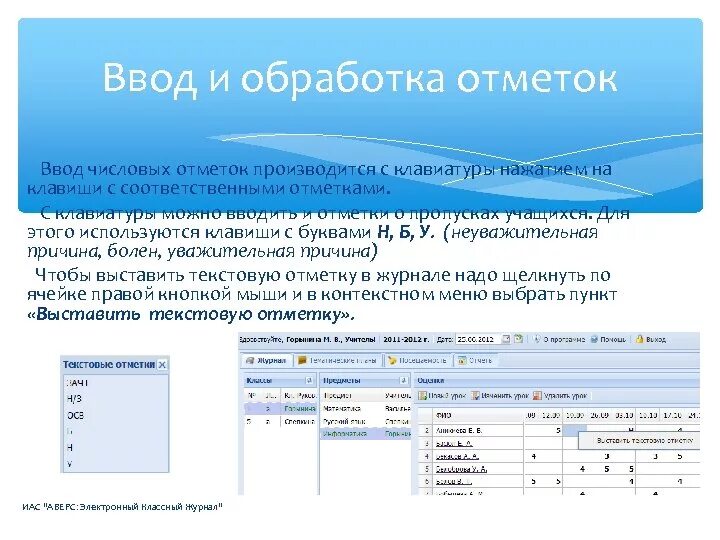 Аверс электронный журнал презентация. Цифровая отметка. Пометки в тексте. Журнал отметки переработки. Аверс электронный журнал школа