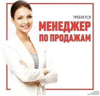 Требуется на работу менеджер по продажам