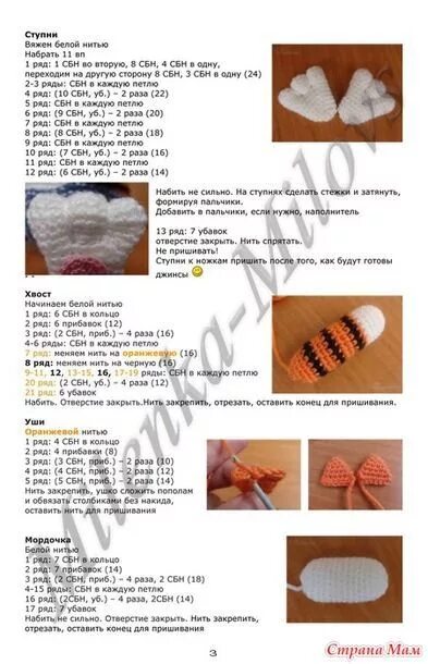 Тигр крючком схема и описание амигуруми бесплатно Be Creative амигуруми, вязание, переводы ВКонтакте Вязание, Амигуруми, Основны