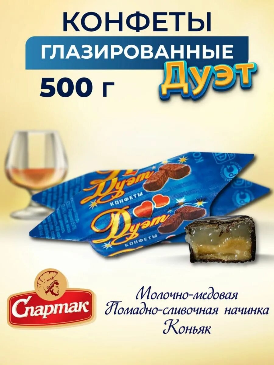 Конфеты дуэт. Конфеты дуэт