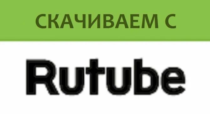 Rutube. Рутуб альтернатива. Rutube реклама. Rutube логотип. С рутуба в мп3