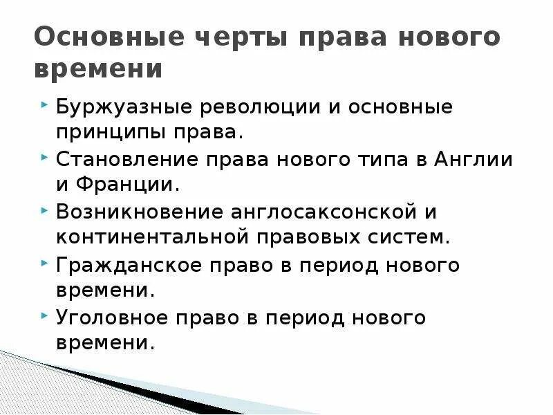 Право буржуазного государства