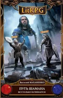 Litrpg аудиокниги слушать