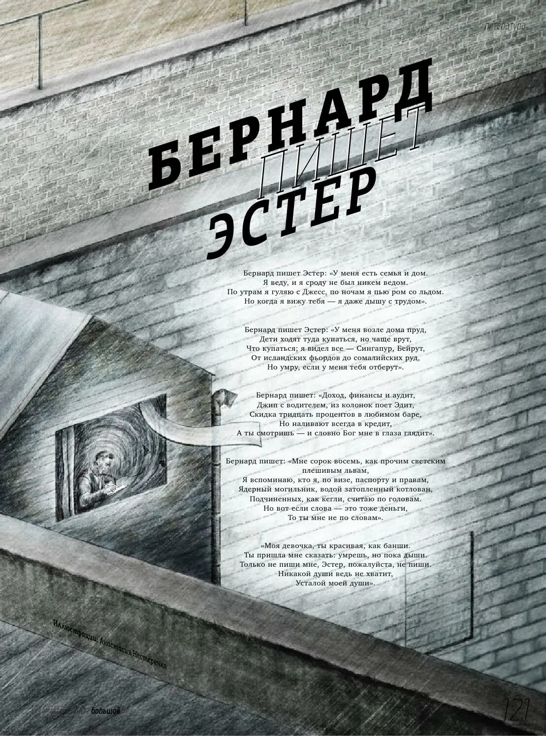 Стих бернард пишет. Бернард пишет эстер. бернард пишет эстер стих. бернард пишет эстер полозкова. бернард пишет эстер стих текст.