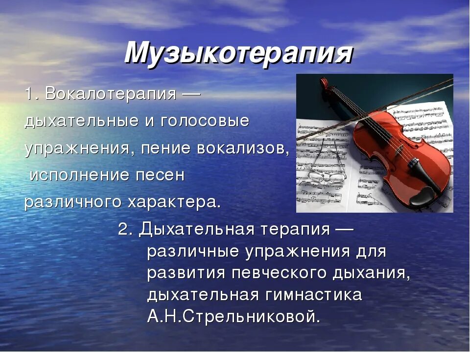 Музыкотерапия упражнения