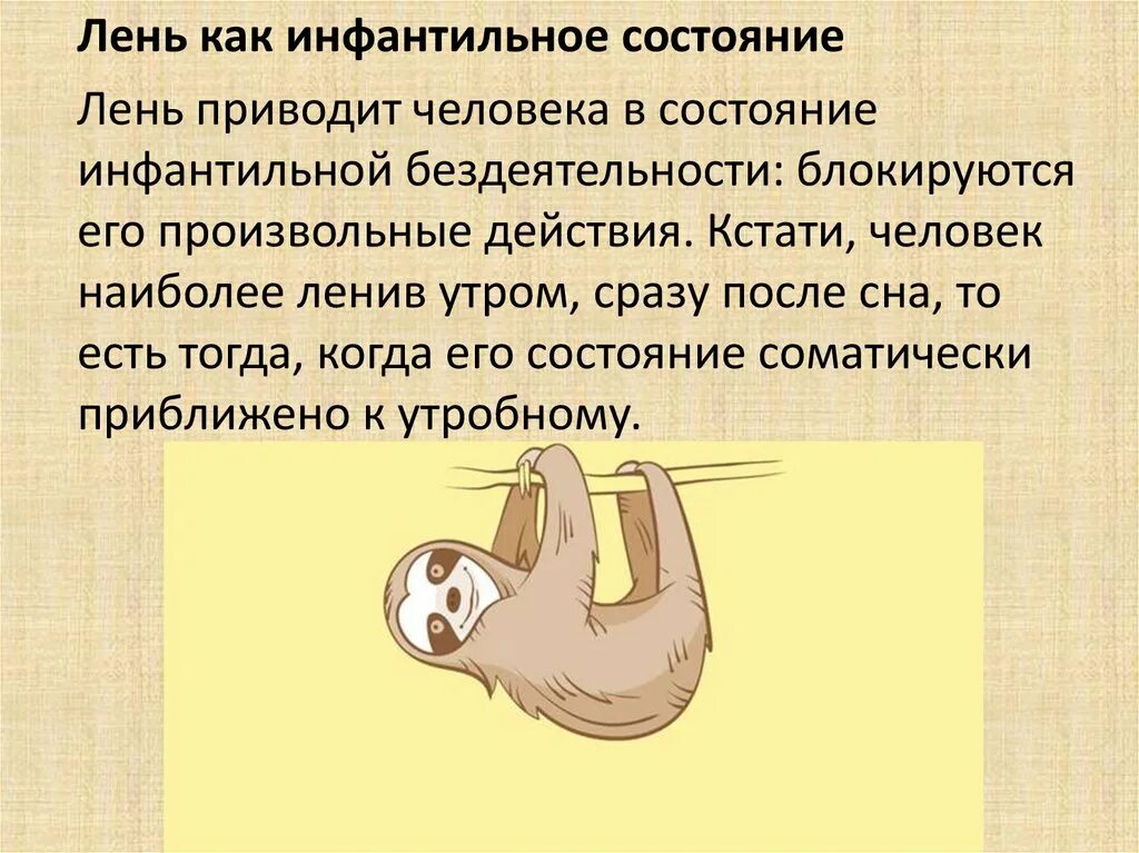 Лень значение. Виды лени. состояние лени. психология лени. социальная лень в психологии.