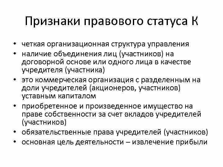 Признаки статуса республики. Признаки статуса. Признаки правового статуса. Признаки социального статуса.