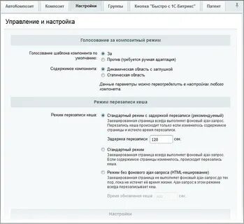 Композитный режим