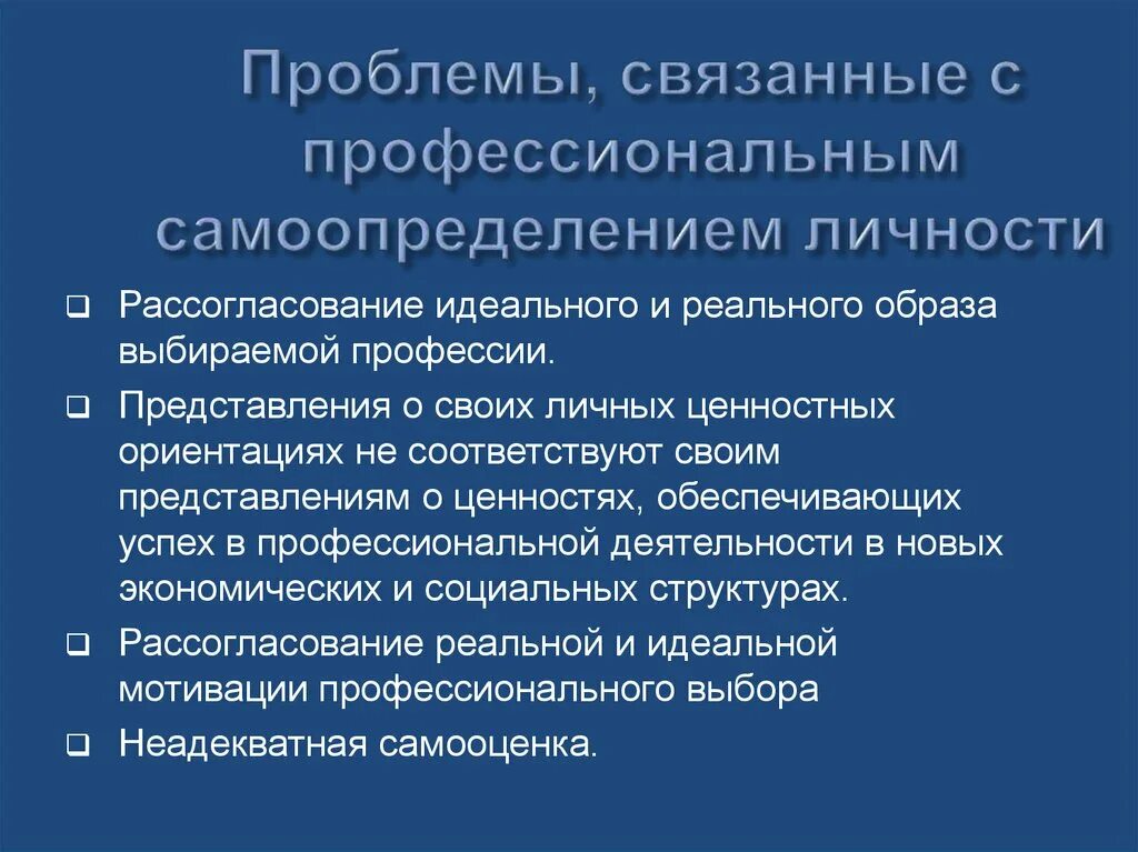 Решение проблемы профессионального самоопределения. Проблема профессионального самоопределения. Проблемы профессионального самоопределения личности. Проблема профессионального самоопределения подростков. Проблемы профессионального самоопределения личности кратко.