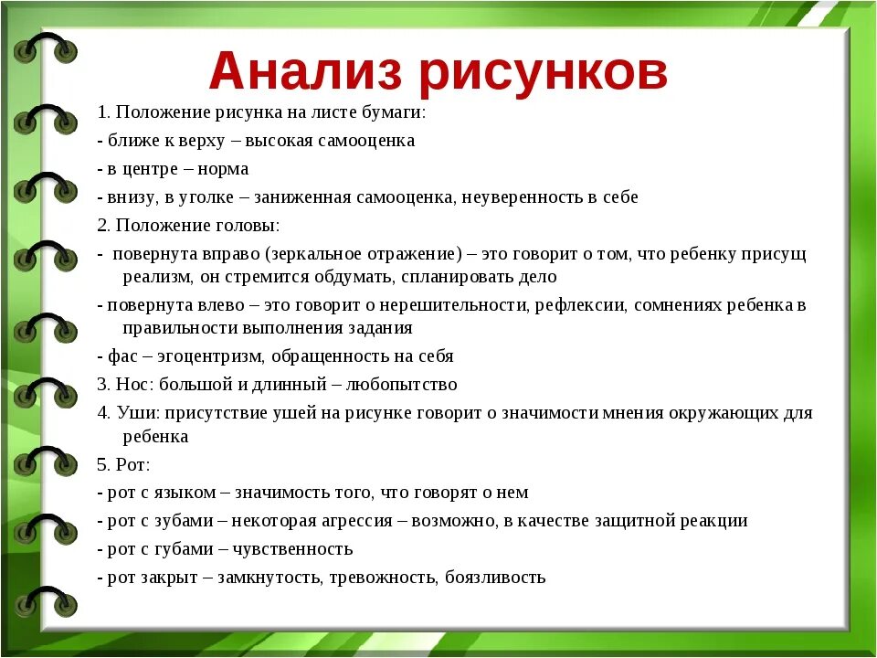 Разбор детей. Психологический анализ рисунка. Анализ рисунок. Анализ детского рисунка. Психологический анализ детского рисунка.