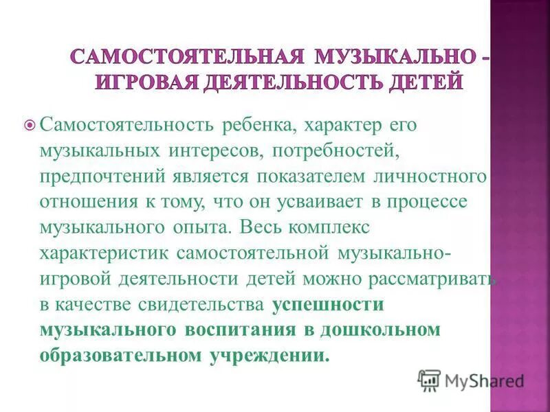 Характеристики самостоятельного человека