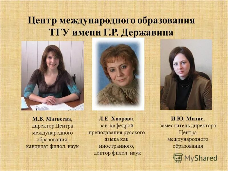 Чудинов политическая лингвистика. Д ра филол наук. Д ра филол наук. Д ра филол наук. Зав кафедрой.