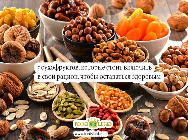 Какие сухофрукты можно при диабете 2 типа. Самые полезные сухофрукты. витамины в сухофруктах. орехи и сухофрукты витамины. сухофрукты самые аолез.