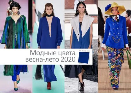 Модные цвета весна-лето 2020. Pantone