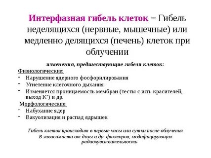 Причины гибели клетки