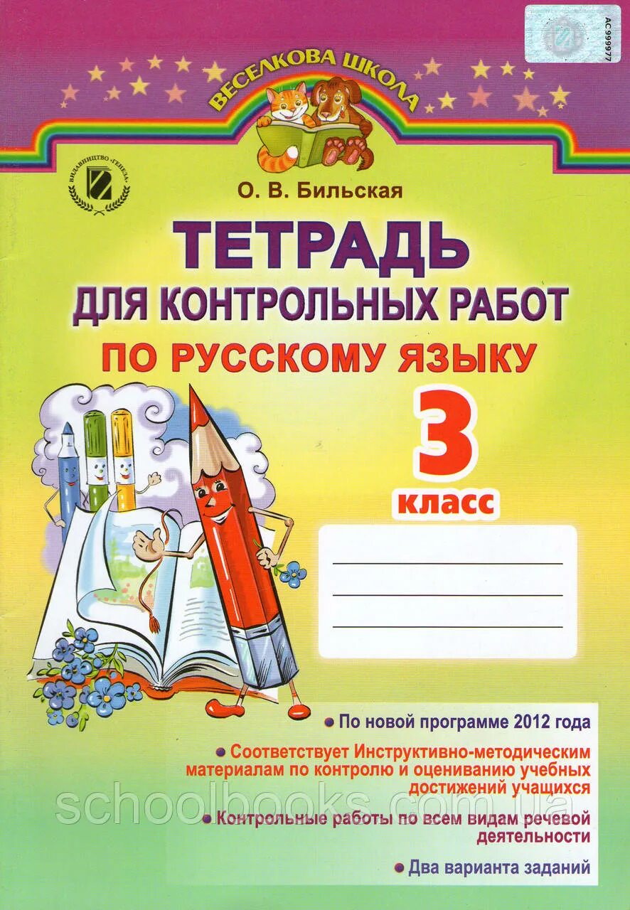 Тетрадь по проверочным и контрольным работам. Тетрадь для контрольных по русс яз. тетрадь по контрольным работам. тетрадь для контрольных работ. тетрадь для работ по русскому.
