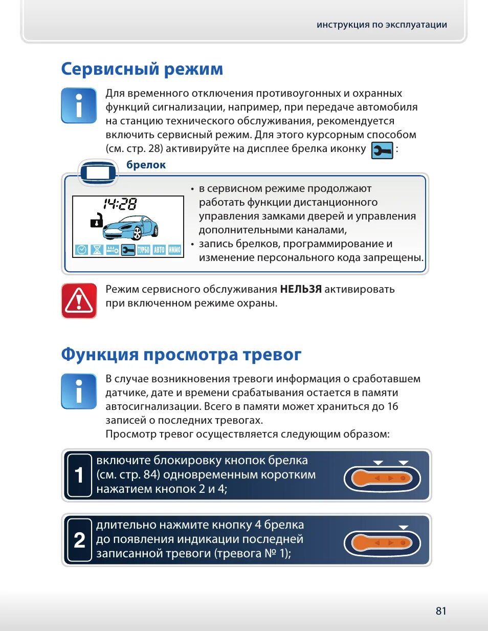 Как снять режим валет на старлайн. Сервисный режим старлайн b94. ,starline сервисный режим starline.