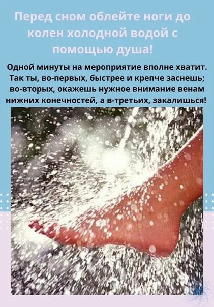 К чему снится облили водой. Обливание ног холодной водой. Полезно обливать ноги холодной водой. Облили холодной водой. Польза обливания холодной водой.