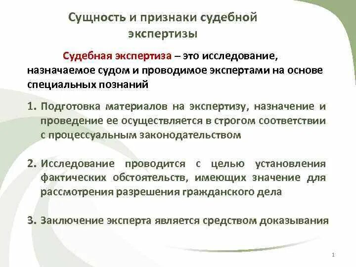 Задачи проведения судебной экспертизы. Понятие и сущность судебной экспертизы. Понятие и сущность экспертизы. Заключение о проведении экспертизы. Проведение экспертизы поручить