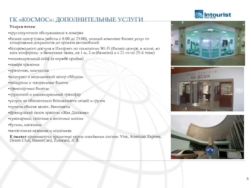 Доп услуги в отеле. Услуги в гостинице список. дополнительные услуги в гостинице. гостиничные услуги список. дополнительные услуги в отеле перечень.