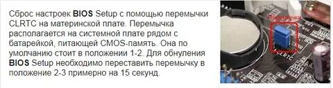 Как сбросить биос на материнской плате