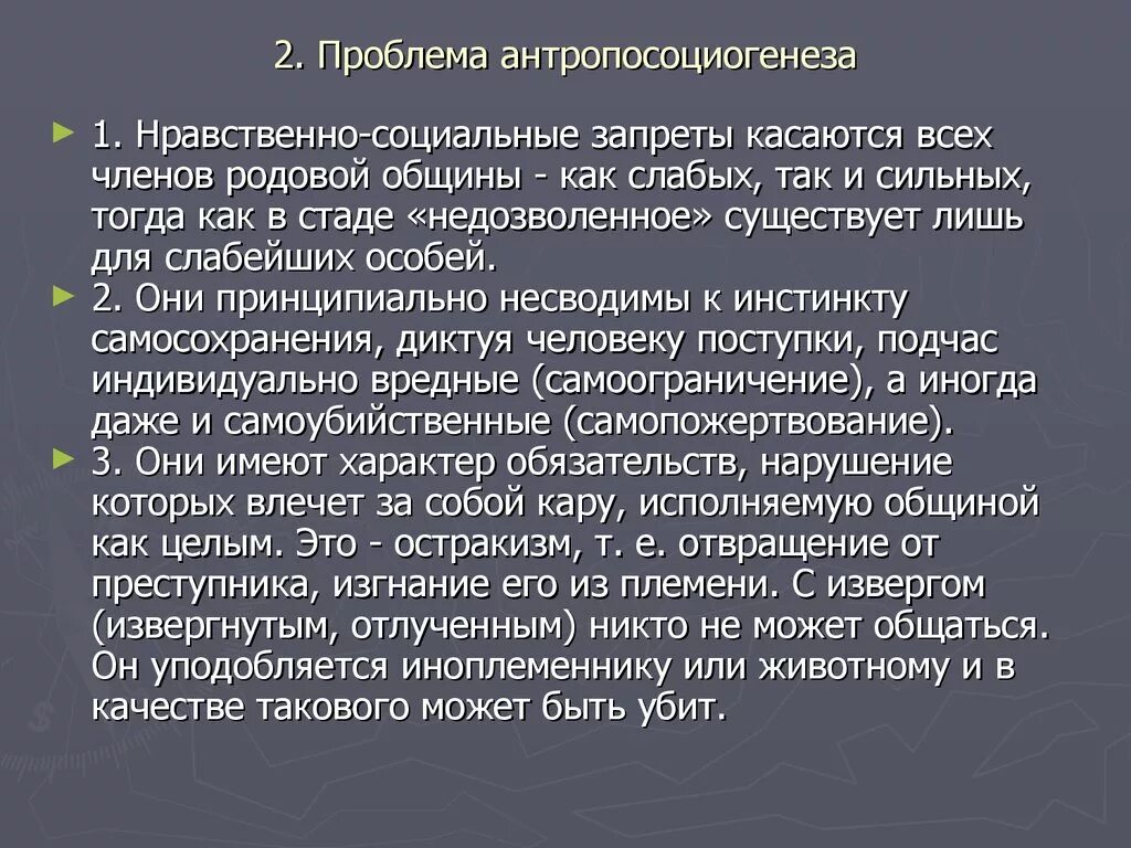 Проблема антропосоциогенеза. Философские вопросы антропосоциогенеза.. Антропосоциогенез это в философии. Проблема антропосоциогенеза в философии. Проблемы людей читать